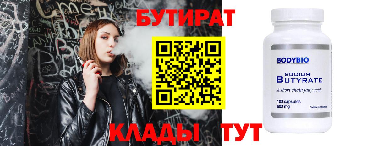 Сатка  Бутират BDO  БУТИРАТ  Вход с VPN 