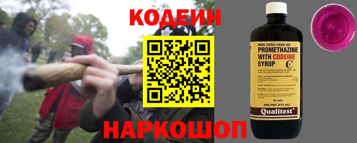 Codein Purple Drank Сатка