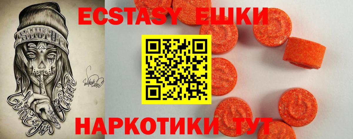 Ecstasy 250 мг Сатка