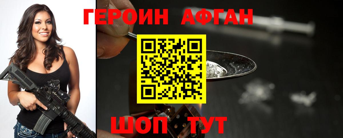 ГЕРОИН герыч  Вход с VPN  Сатка 