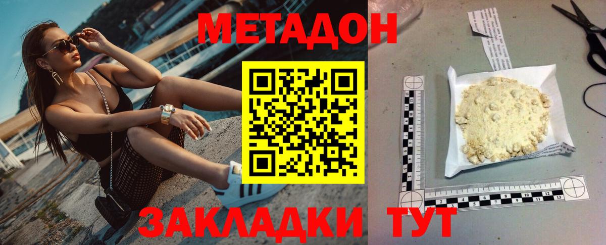 МЕТАДОН белоснежный  МЕТАДОН VHQ  Вход с VPN  площадка наркотические препараты  Сатка 