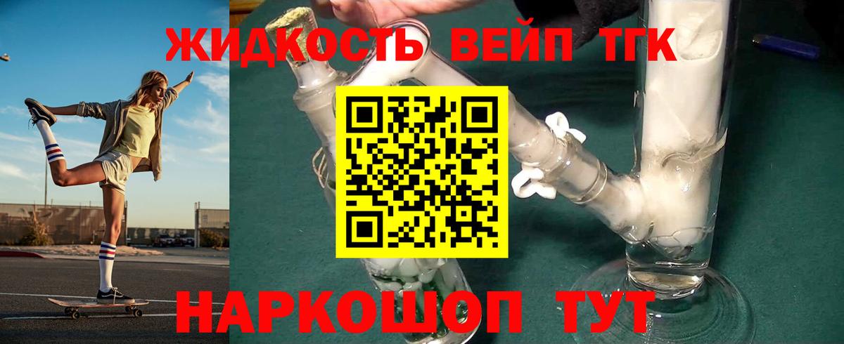 ТГК вейп Сатка